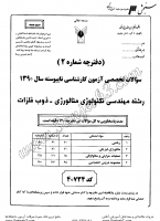 کاردانی به کاشناسی آزاد جزوات سوالات مهندسی تکنولوژی متالوژی ذوب فلزات کاردانی به کارشناسی آزاد 1390